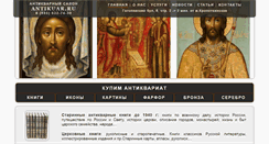 Desktop Screenshot of antikuar.ru