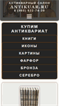 Mobile Screenshot of antikuar.ru