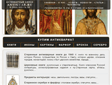 Tablet Screenshot of antikuar.ru